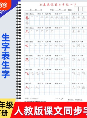 2025年人教版小学一二三四五六年级上下册语文课本同步练字帖AM款识字基础笔顺作文格练习写字帖描红硬笔书法培训教材