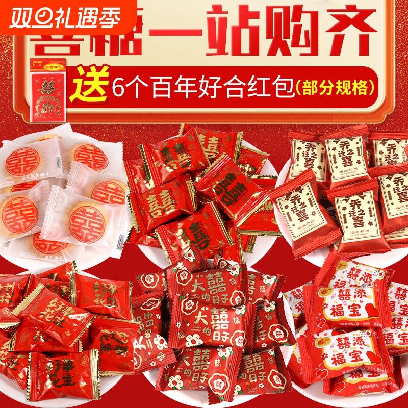 喜糖喜饼批发结婚订婚专用宝宝满月伴手礼高级混合糖果散装花生