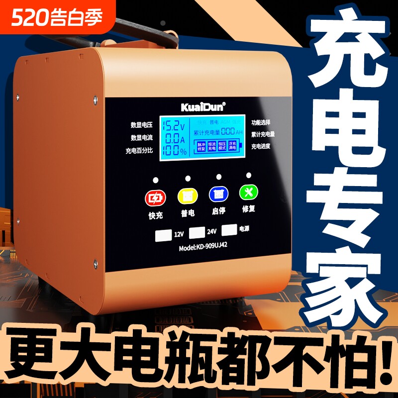 汽车专用电瓶充电器大功率12V24VAGM启停专用修复全自动充电