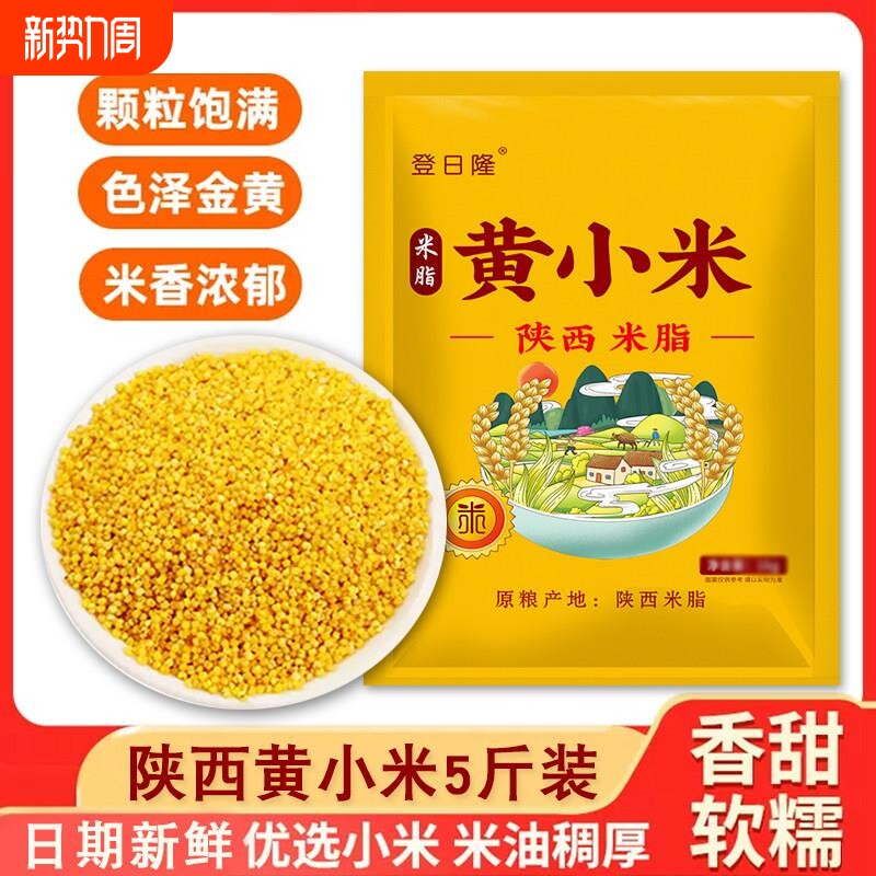 黄小米陜西米脂农家新黄小米养胃油糯小米五谷杂粮月子小黄米软香