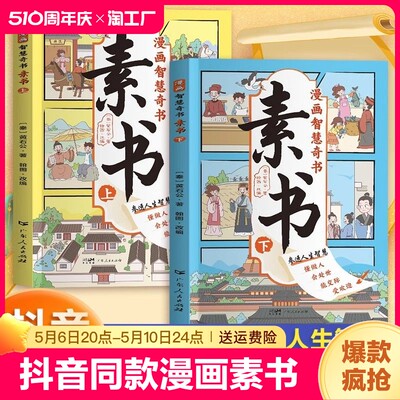 抖音同款漫画素书全2册正版原著