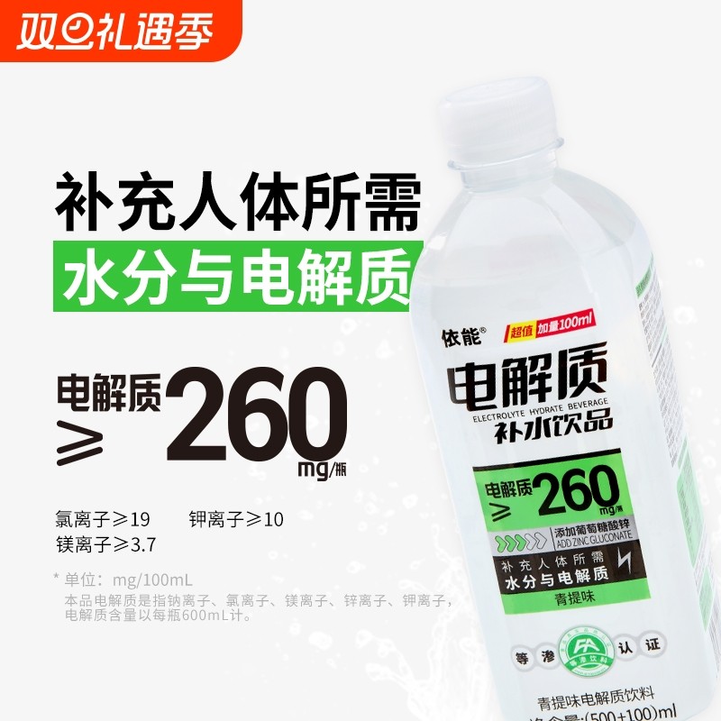依能电解质水饮料600ml*12膜包等渗加量装补水电解质饮料包邮