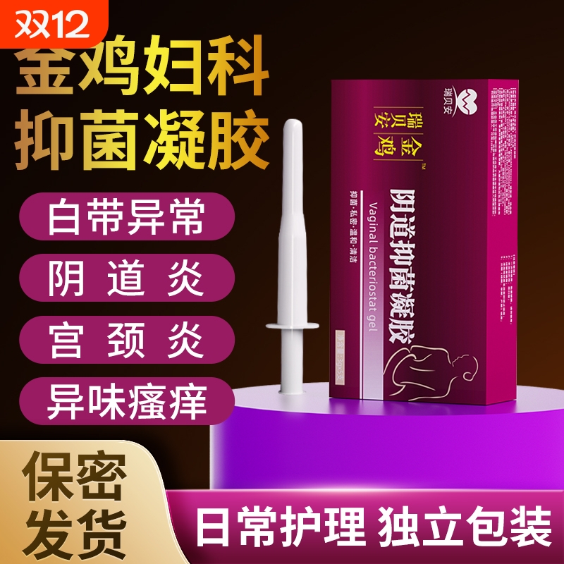 妇科抑菌凝胶正品金鸡苦参女私密祛异味瘙痒私处保养妇用清洁