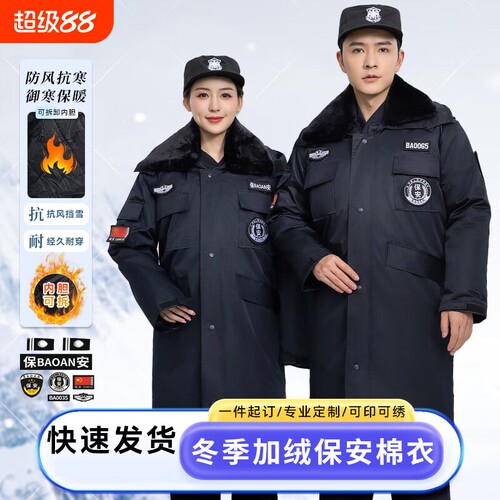 保安棉服冬季加厚防寒服保安大衣