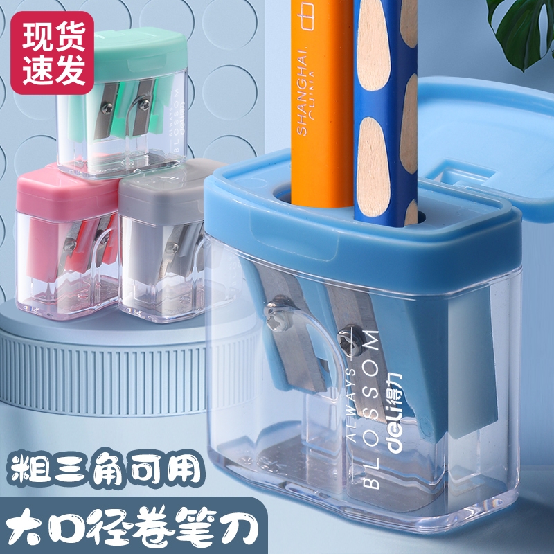得力铅笔刀三角笔大口径粗杆粗铅笔削笔器小学生儿童双孔卷加粗洞洞铅笔笔刀小型小号小巧转笔刀幼儿园便携式
