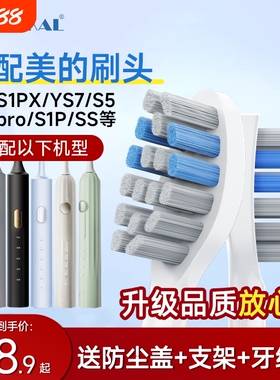 HEPONKAL适配美的电动牙刷刷头S1PX/YS7/S5/YS5pro/S1P通用头YM3/