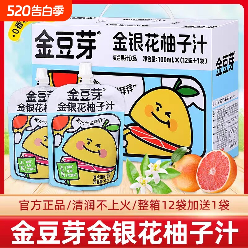 金银花柚子汁柚子茶便携小袋包装儿童成人下火植物饮料果汁