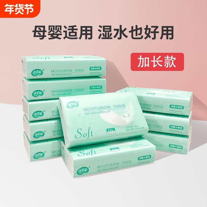 洁千层保湿纸巾婴儿保湿柔纸巾宝宝护肤乳霜抽取式面巾纸母婴适用,洗护清洁剂/卫生巾/纸/香薰,保湿纸巾/乳霜纸/云柔巾,淘宝优惠券,粉丝福利购,淘宝优惠卷