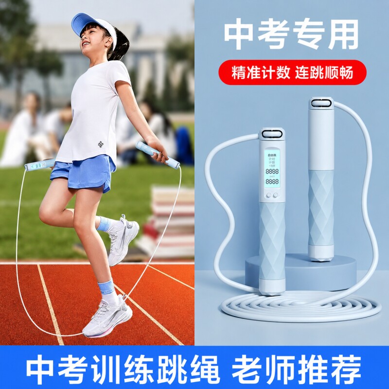 初中生体育中考专用跳绳计数健身运动小学生计时儿童考试钢丝绳子