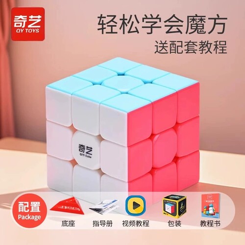 奇艺魔方三阶二阶四阶五阶磁力比赛专用正品4顺滑3阶玩具儿童入门
