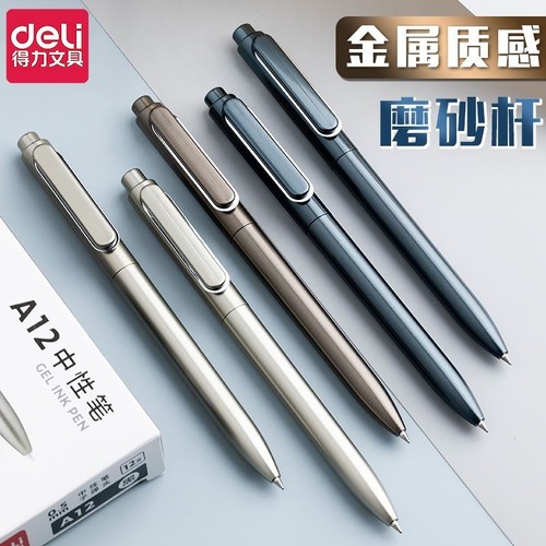 得力顺滑中性笔黑色|千人回购