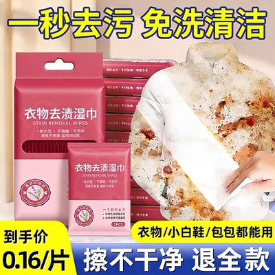 1秒去污[0.16/片]羽绒服清洁湿巾