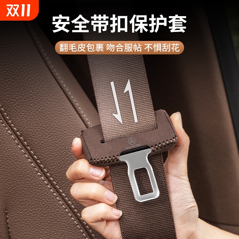 适用奔驰C260l/E300L/glc车内装饰用品大全改装安全带插头保护套