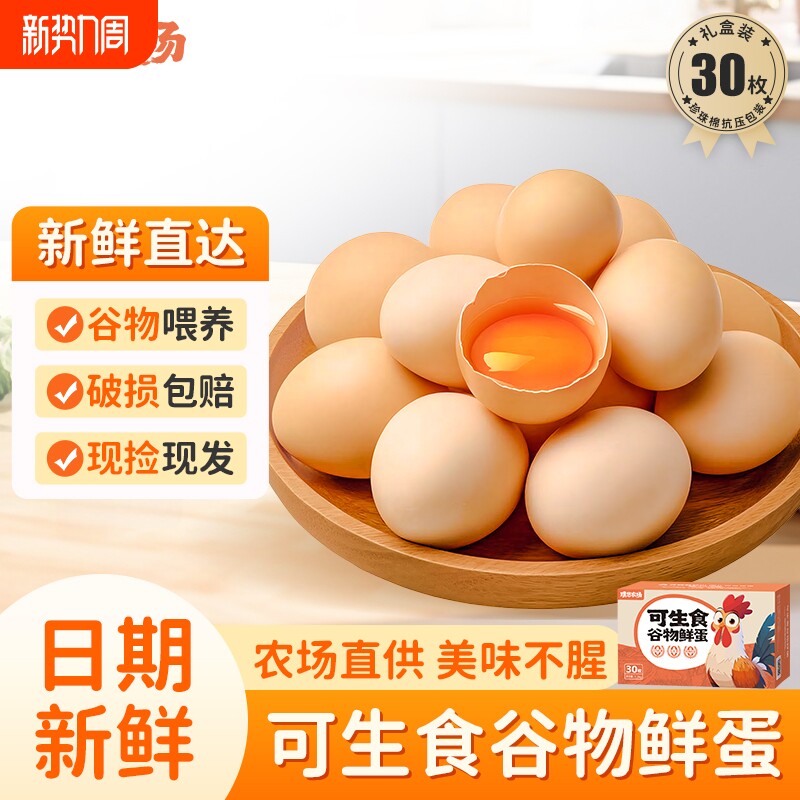 璞悠无菌无抗可生食荷包蛋溏心蛋谷物喂养散养新鲜土鸡蛋礼盒30枚