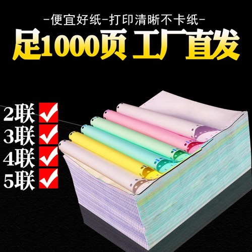 190mm电脑打印纸工厂直销