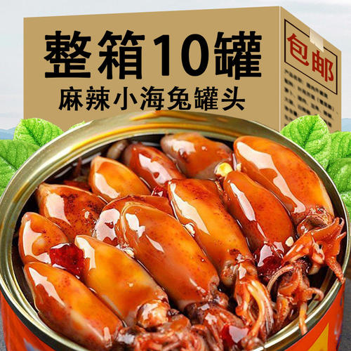麻辣小海兔罐头即食麻辣小海鲜鲜活乌贼小鱿鱼墨鱼小笔管鱼下饭菜