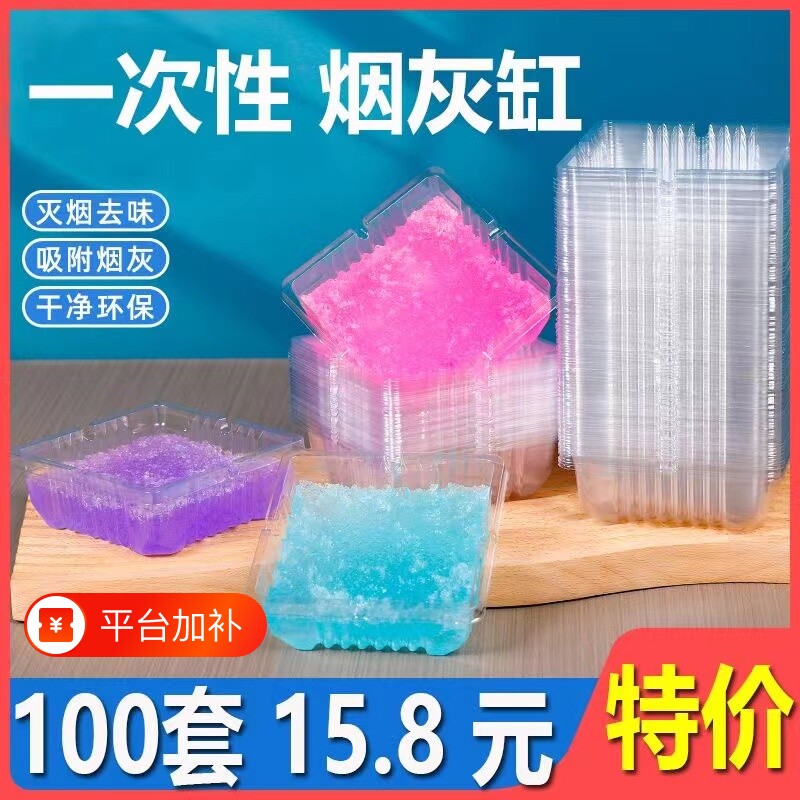 一次性烟灭烟沙烟灰缸办公室防烟味防飞灰香膏便携烟灰缸抖音爆款