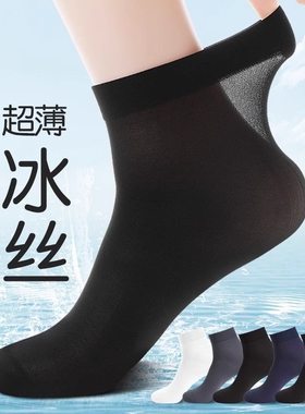 男士丝袜夏季超薄冰凉袜子春秋款透气冰丝短袜中筒黑色运动商务袜