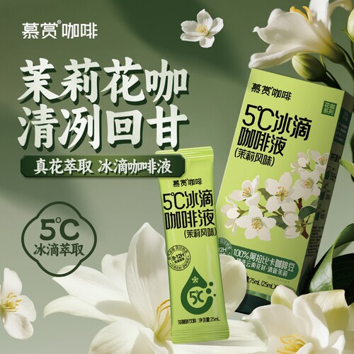 茉莉黑咖啡0脂冷萃原液美式拿铁75ml*1盒起