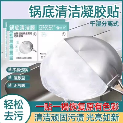锅底清洁膜凝胶贴湿敷型