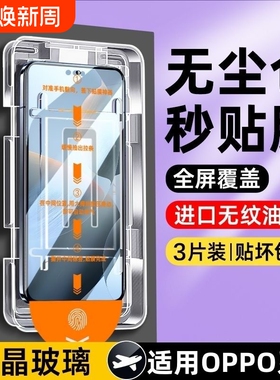 适用opporeno8pro无尘仓贴膜reno8/7/6/5/4/3/2/ace钢化膜k11/k10/k9/k7a1/a2m/a58x/a96/a97手机膜活力版
