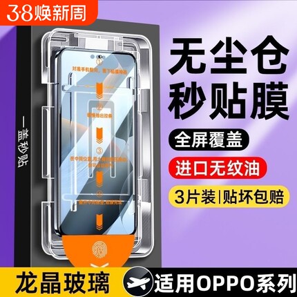 适用opporeno8pro无尘仓贴膜reno8/7/6/5/4/3/2/ace钢化膜k11/k10/k9/k7a1/a2m/a58x/a96/a97手机膜活力版