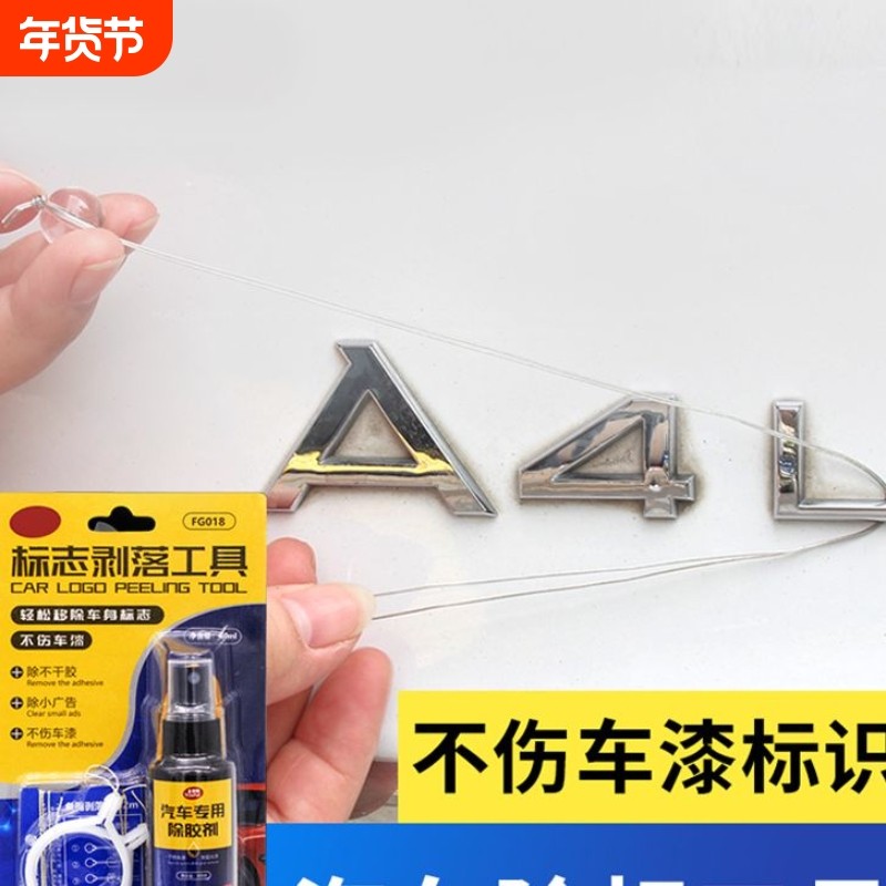 汽车标志去除工具金属字母车身扣尾标剥落拆标神器除胶剂抠标工具