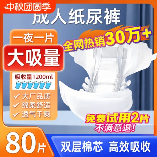 周大人加厚纸尿裤|千人回购