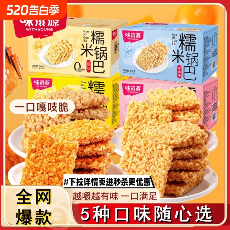蟹黄味糯米锅巴零食特产休闲食品小吃蛋黄整箱好吃糕点蟹香味香辣