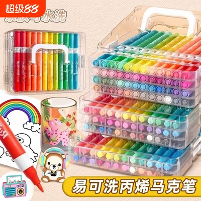 软头丙烯马克笔儿童可水洗水彩笔36幼儿园小学生画笔美术专用24色可叠色不透色笔芯彩色笔60色绘画可洗加墨