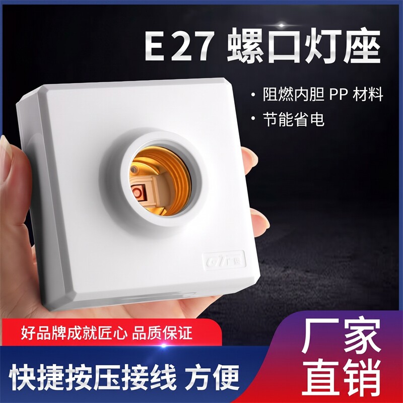 铜圈86型明装灯座快捷按压式接线图片