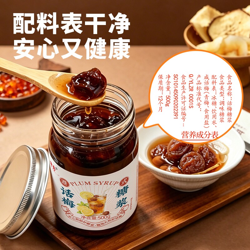 话梅糖浆咖啡拿铁气水泡柠檬茶奶茶店同款原料风味糖浆可乐调味