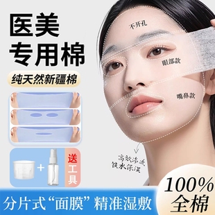 三合一可拉伸湿敷棉敷脸专用开孔款 脸部补水化妆棉超薄面膜卸妆棉