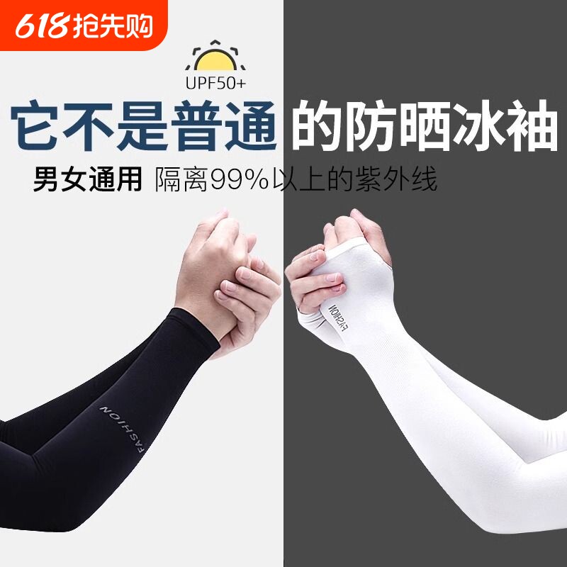 袖套男士防晒冰丝手套防紫外线女夏季手袖长款凉护臂防蚊白色速干