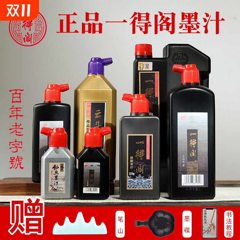 墨尘一得阁墨汁官方正品防伪