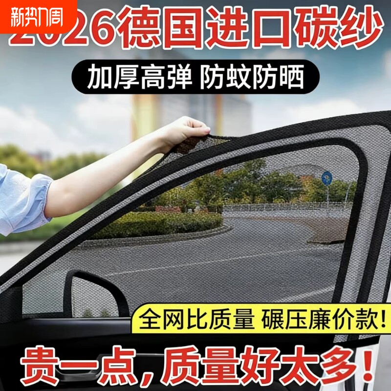 汽车防蚊纱窗纱网车窗防蚊网遮阳窗帘防蚊虫车用蚊帐车载防虫隐私
