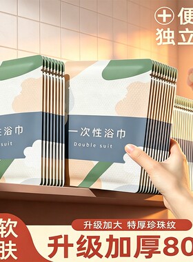 一次性浴巾单独包装压缩毛巾干加厚加大号纯棉旅行用品无菌外出