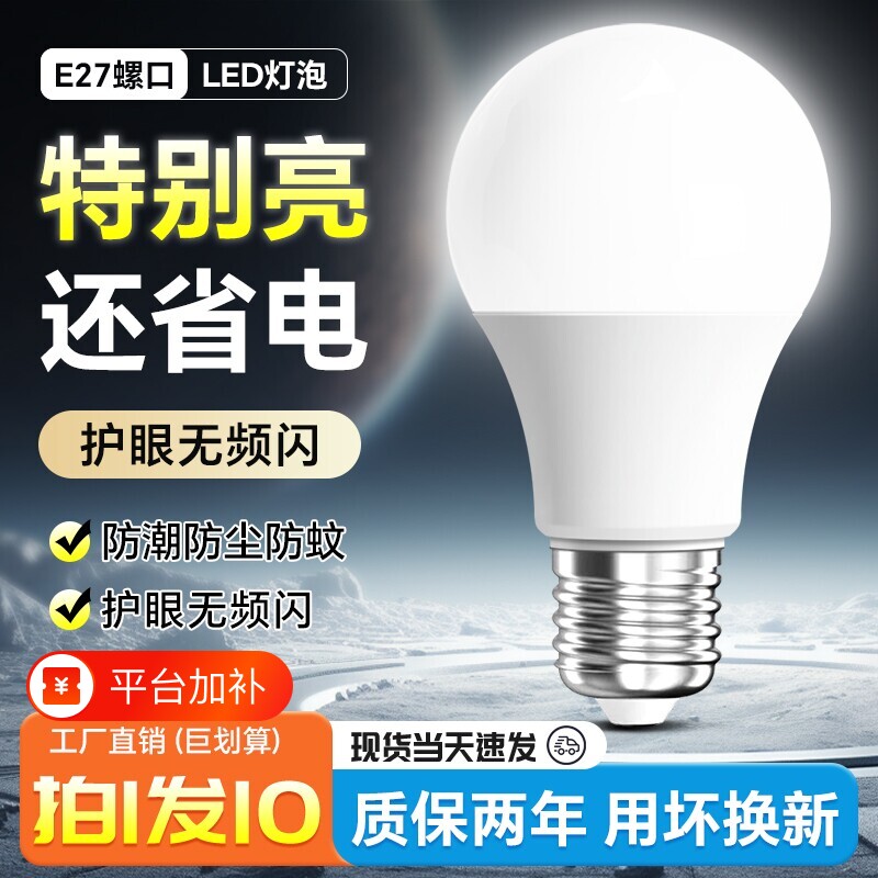 led螺口灯泡节能家用超亮e27螺旋照明灯暖黄白光大功率室内小吊灯