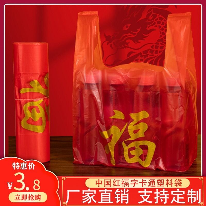 福字红色背心塑料袋食品结婚喜庆手提袋子大号加厚外卖礼品方便袋