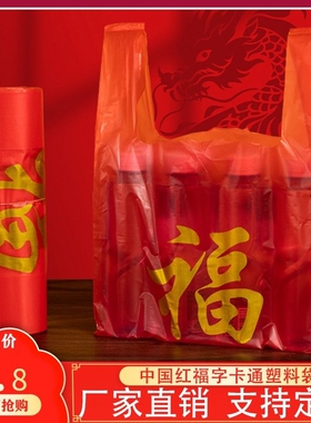 福字红色背心塑料袋食品结婚喜庆手提袋子大号加厚外卖礼品方便袋