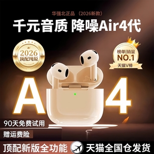 正品 降噪Air4代官方原装 四代 顶配2025新款 华强北无线蓝牙耳机原版