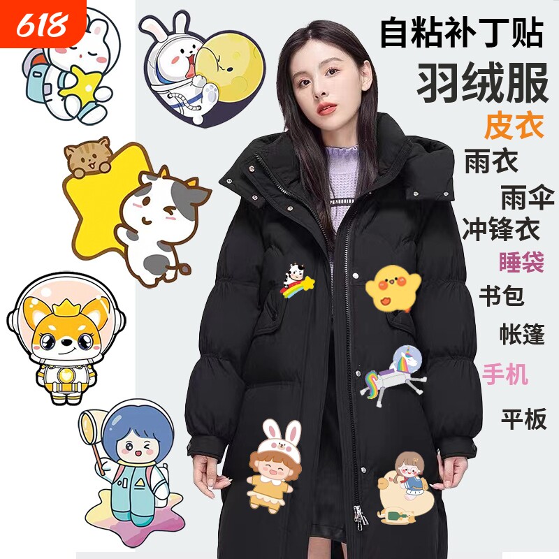 自粘羽绒服补丁贴布贴破洞无痕修补贴可水洗防水免缝补衣服粘贴