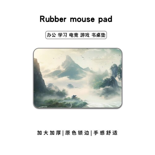 水墨山水超大国风鼠标垫办公家用