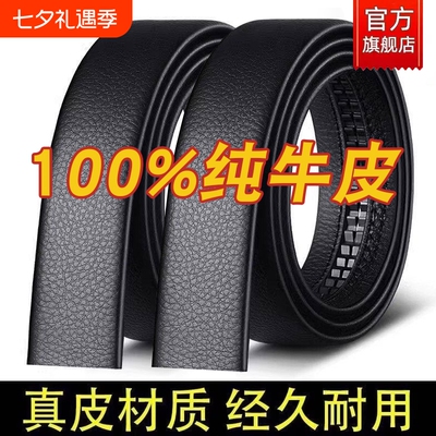 皮带无头自动扣不带头纯牛皮真皮