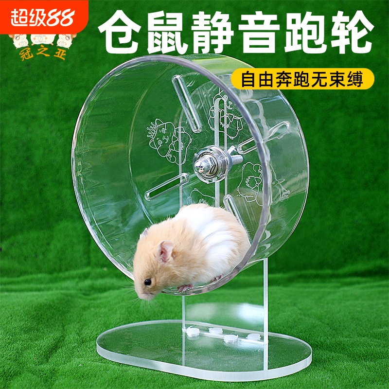 跑轮静音仓鼠锻炼带支架滚轮跑步专用玩具家具造景笼子仓鼠用品