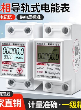 家用导轨式电表出租房轨道式电表