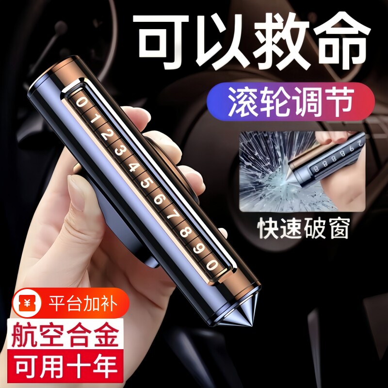 汽车临时停车电话牌多功能挪车牌带破窗锤车用移车提示号码牌
