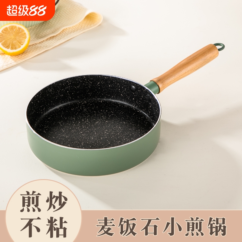 苏泊尔平底锅家用不粘锅早餐煎牛排煎鸡蛋的小煎锅迷你不沾炒菜锅