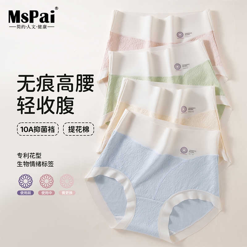 无痕高腰智能提醒纯棉内裤女夏季