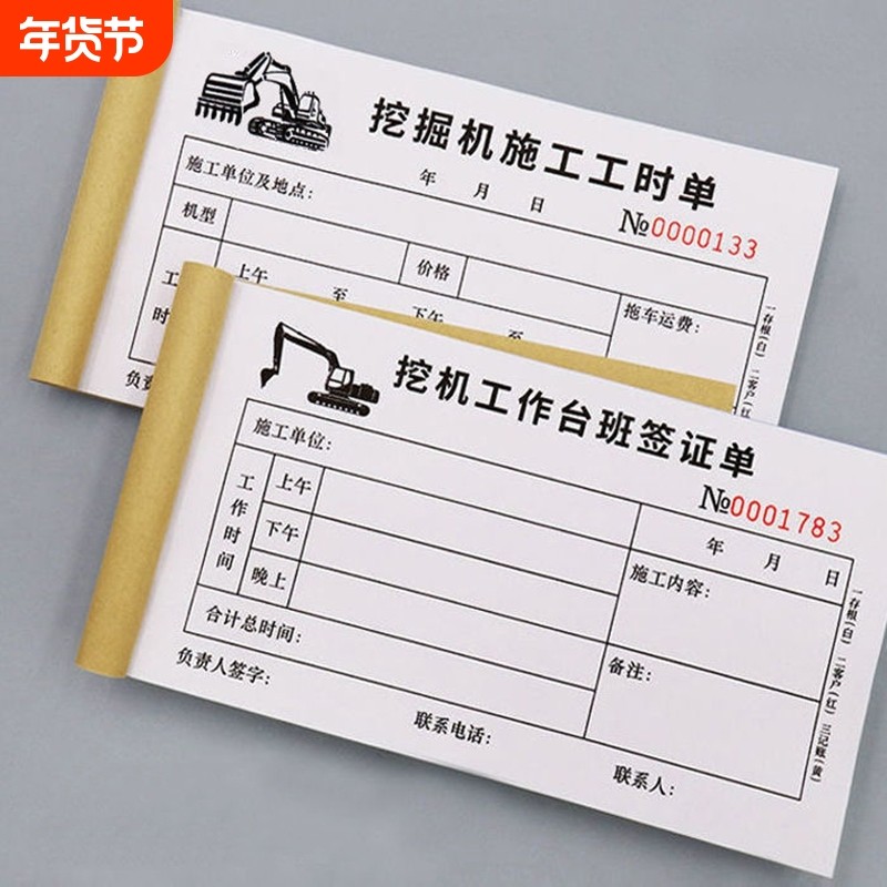 挖机工作工时台班签证签单本二联吊车铲车勾机工程机械租赁时间计时记工票据派工结算收据三联挖掘机施工单据,文具电教/文化用品/商务用品,单据/收据,淘宝优惠券,粉丝福利购,淘宝优惠卷